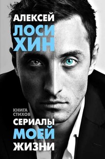 Сериалы моей жизни