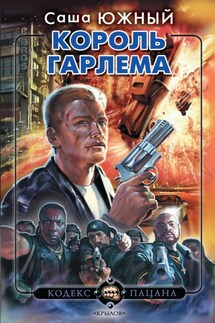 Король Гарлема