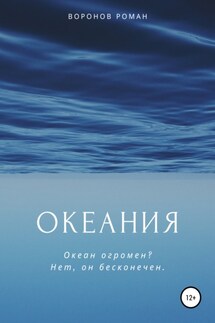 Океания