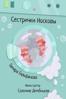 Сестрички Носковы