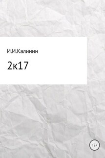 2k17. Сборник стихотворений