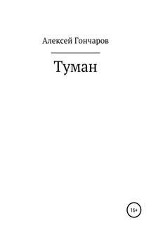 Туман