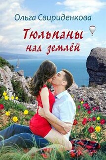 Тюльпаны над землей