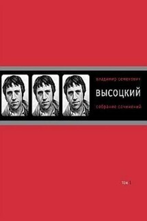 Собрание сочинений в четырех томах. Том 1. Песни.1961–1970