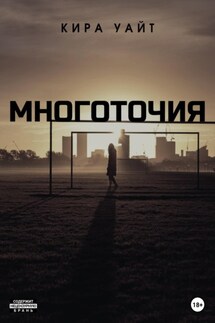 Многоточия