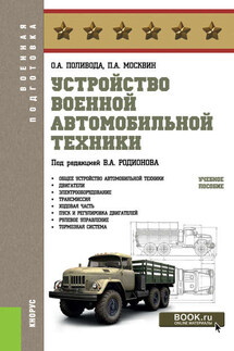 Устройство военной автомобильной техники