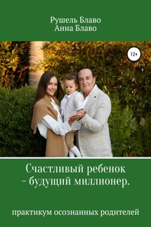 Счастливый ребенок – будущий миллионер