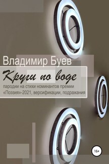 Круги по воде