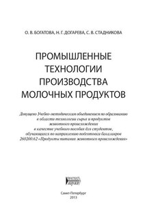 Промышленные технологии производства молочных продуктов