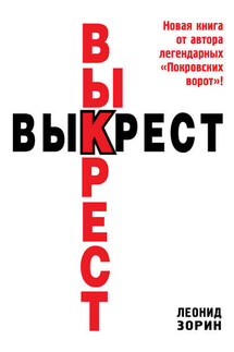 Выкрест