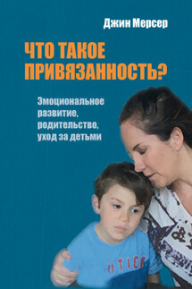 Что такое привязанность? Эмоциональное развитие, родительство, уход за детьми