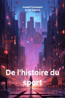 De l'histoire du sport