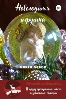 Новогодняя игрушка