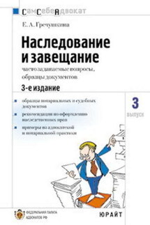 Наследование и завещание, часто задаваемые вопросы, образцы документов