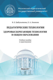 Педагогические технологии. Здоровьесберегающие технологии в общем образовании