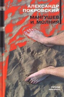 Мангушев и молния