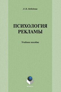 Психология рекламы: учебное пособие