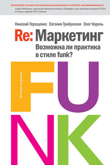 Re: Маркетинг. Возможна ли практика в стиле funk?