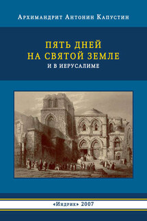 Пять дней на Святой Земле и в Иерусалиме