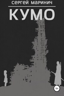 Кумо