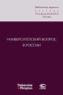 Университетский вопрос в России