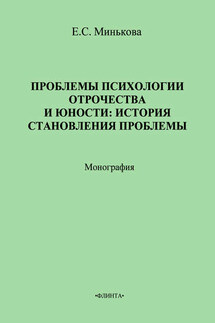 Проблемы психологии отрочества и юности: история становления проблемы