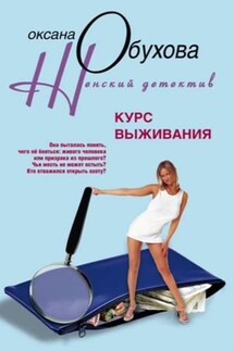 Курс выживания