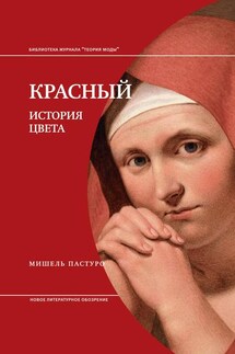 Красный. История Цвета