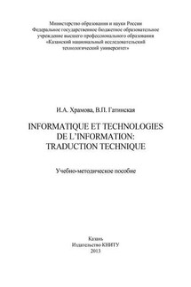 Informatique et Technologies de l’information: traduction technique