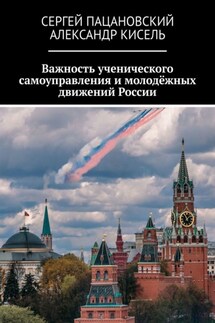 Важность ученического самоуправления и молодёжных движений России