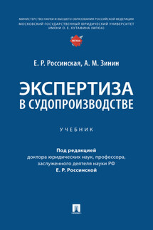 Экспертиза в судопроизводстве