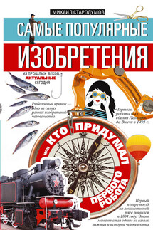 Самые популярные изобретения из прошлых веков, актуальные сегодня, или Кто придумал первого робота