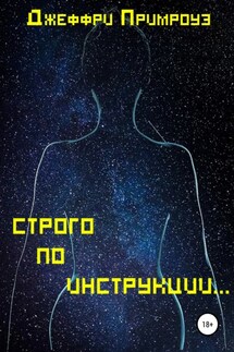 Строго по инструкции