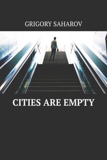 CITIES ARE EMPTY