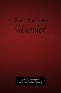 Wonder. Город, который сожрёт твою душу