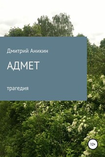 Адмет