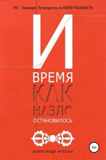 И время, как назло, остановилось