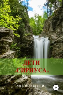 Дети «Сириуса»