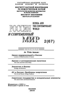 Россия и современный мир № 2 / 2010