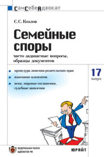 Семейные споры: часто задаваемые вопросы, образцы документов