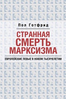 Странная смерть марксизма