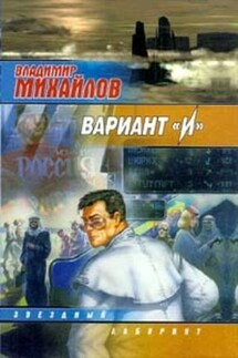 Вариант «И»