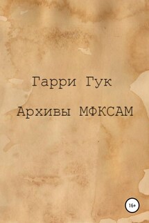 Архивы МФКСАМ