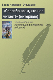 «Спасибо всем, кто нас читает!» (интервью)