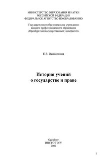 История учений о государстве и праве