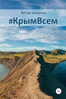 #КрымВсем