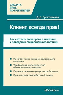 Клиент всегда прав!? Как отстоять свои права в магазине и заведении общественного питания