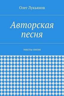 Авторская песня